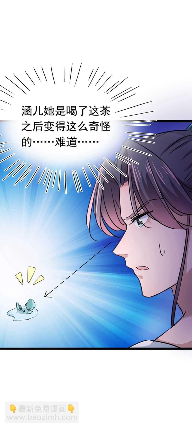 王爺不能撩 - 第237話 抓到你了！ - 4