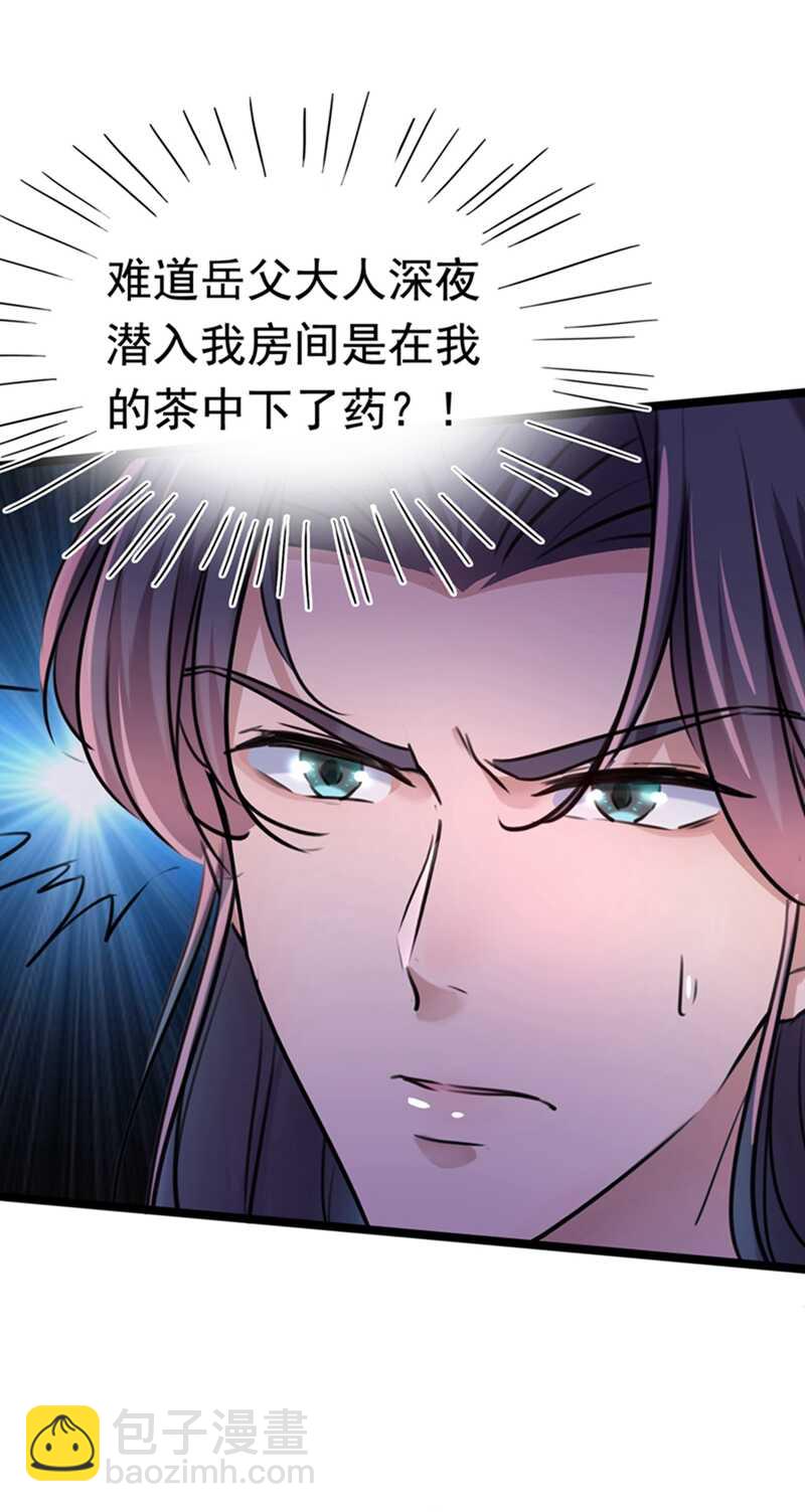 王爺不能撩 - 第237話 抓到你了！ - 5