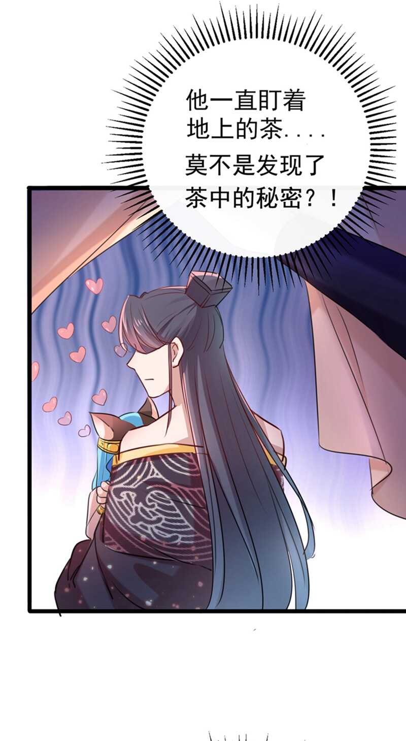 王爺不能撩 - 第237話 抓到你了！ - 6