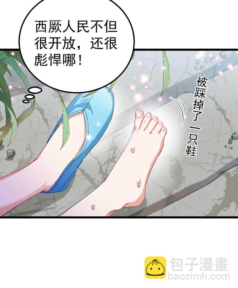 王爷不能撩 - 第239话 求女路漫漫~ - 4