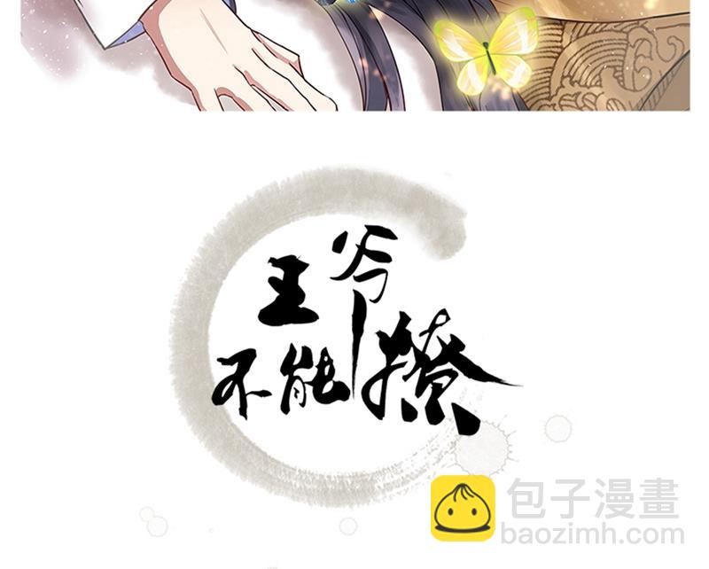 王爷不能撩 - 第247话 国师的秘密法宝(1/2) - 2