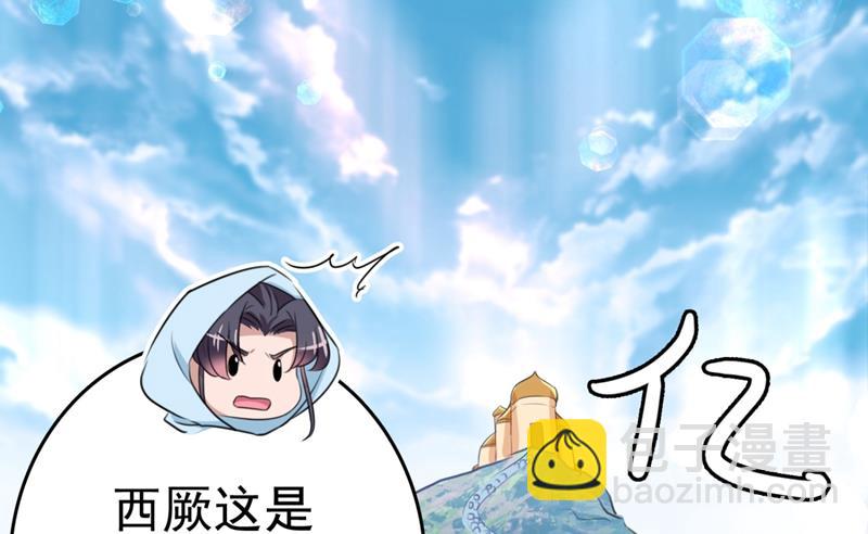 王爷不能撩 - 第247话 国师的秘密法宝(1/2) - 8