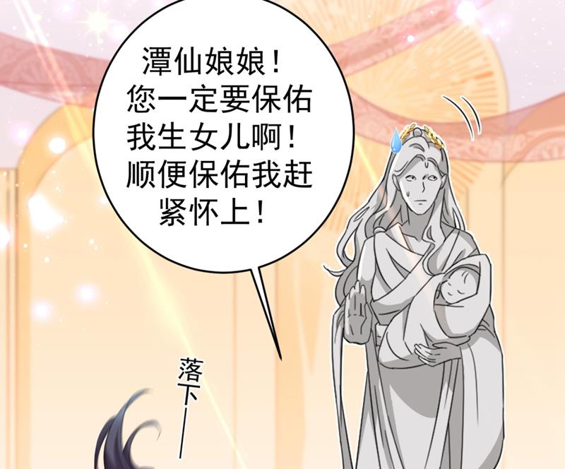 王爺不能撩 - 第251話 我，我真有了？！ - 3