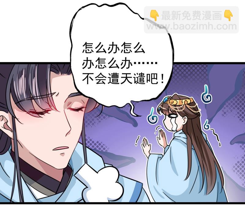 王爺不能撩 - 第251話 我，我真有了？！ - 6