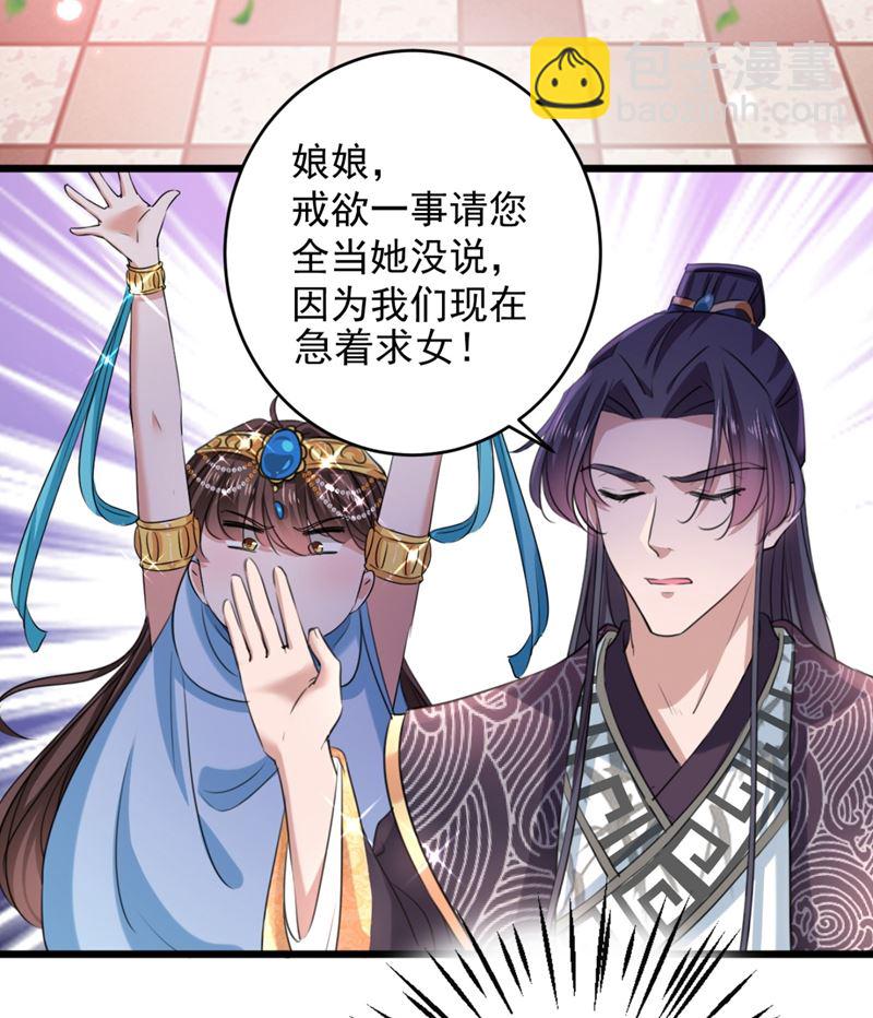 王爺不能撩 - 第251話 我，我真有了？！ - 7