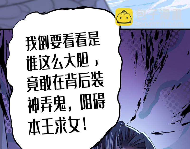 王爺不能撩 - 第251話 我，我真有了？！ - 1