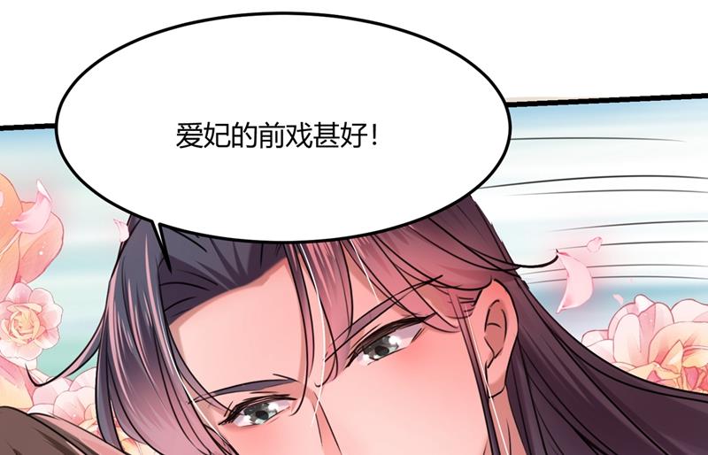 王爺不能撩 - 第253話 命運的再會！(1/2) - 3