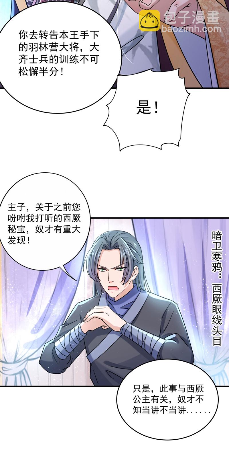 王爺不能撩 - 第255話 蠱惑人心的琴聲 - 3