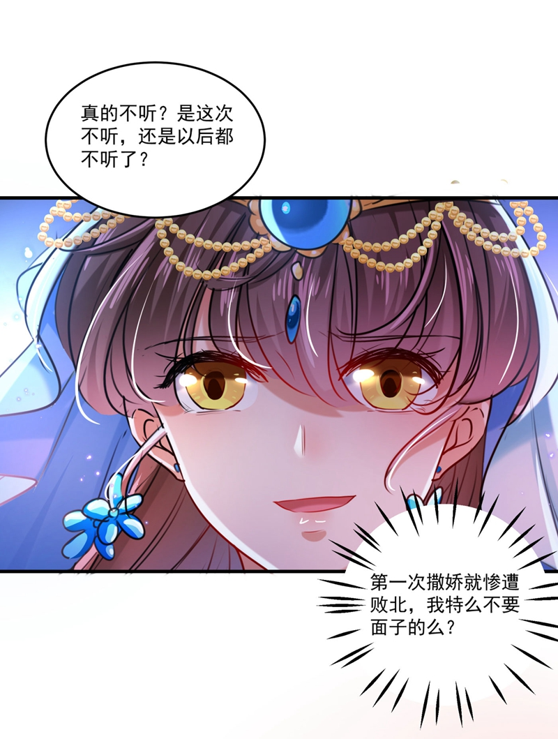 王爺不能撩 - 第257話 本王心意已決！ - 4