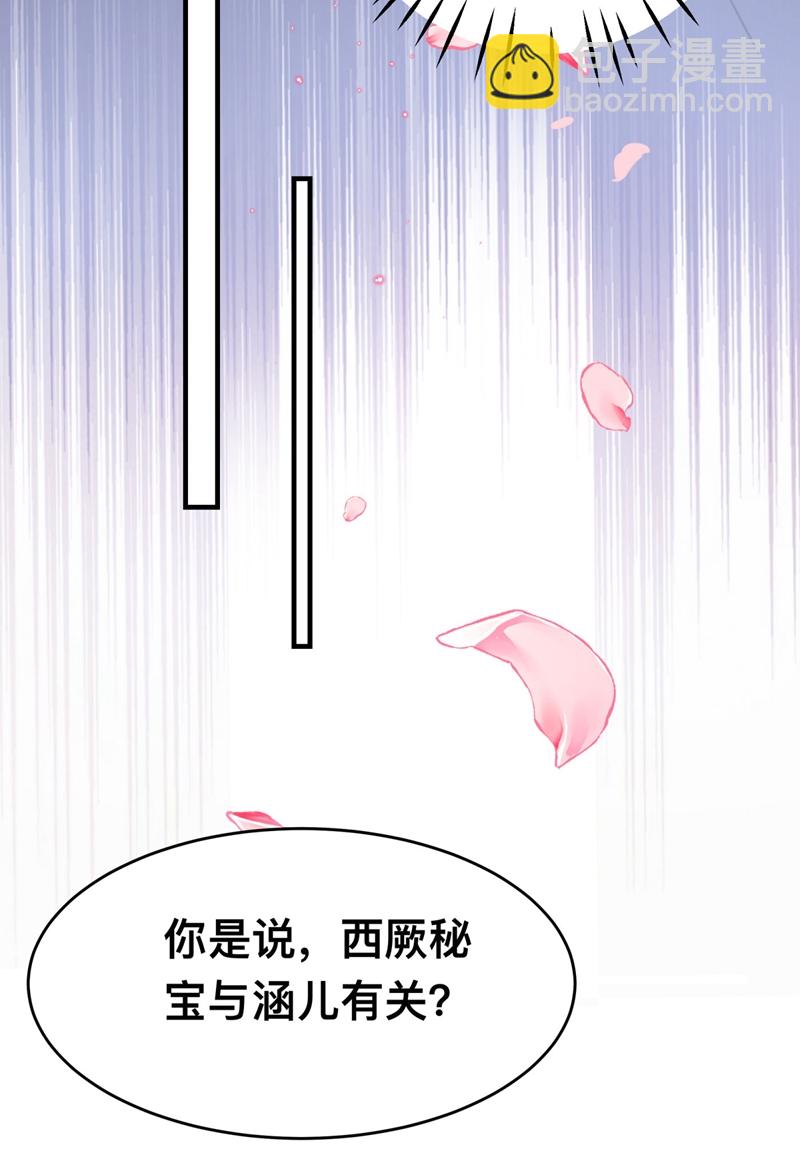 王爷不能撩 - 第257话 本王心意已决！ - 3