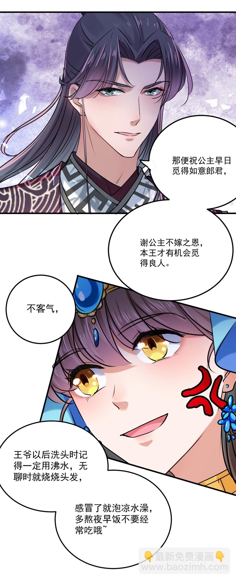 王爺不能撩 - 第257話 本王心意已決！ - 4