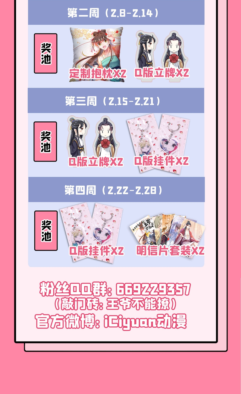 王爷不能撩 - 第257话 本王心意已决！ - 1