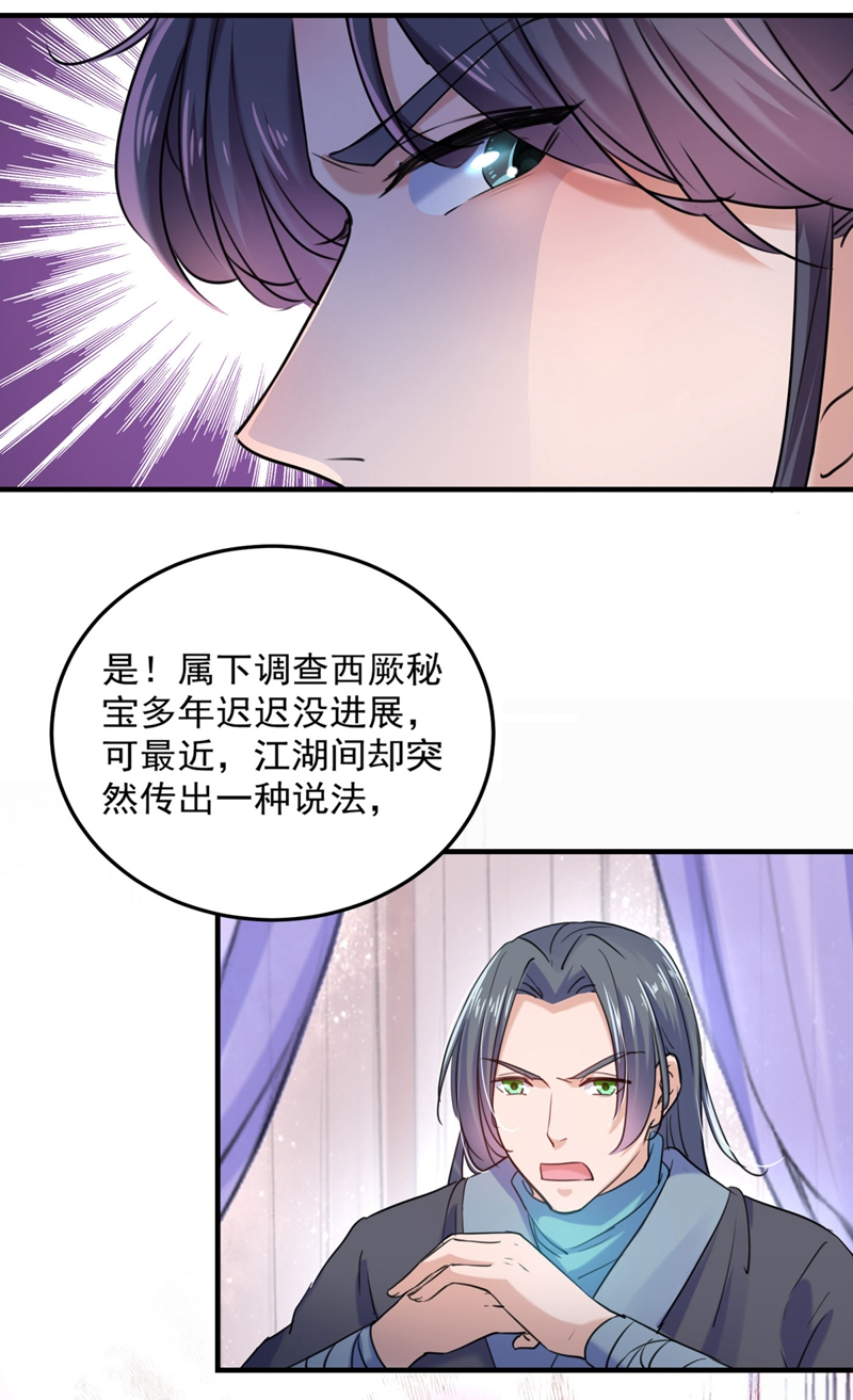 王爷不能撩 - 第257话 本王心意已决！ - 4