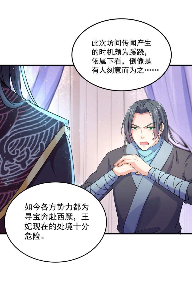 王爺不能撩 - 第257話 本王心意已決！ - 7