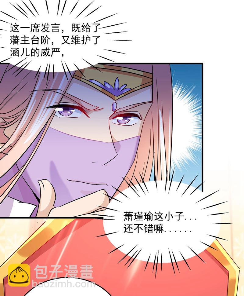 王爺不能撩 - 情敵相見，分外眼紅！(1/2) - 4