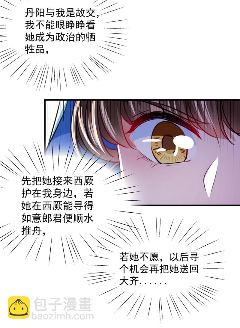 王爺不能撩 - 第259話 不如求娶丹陽郡主？ - 4