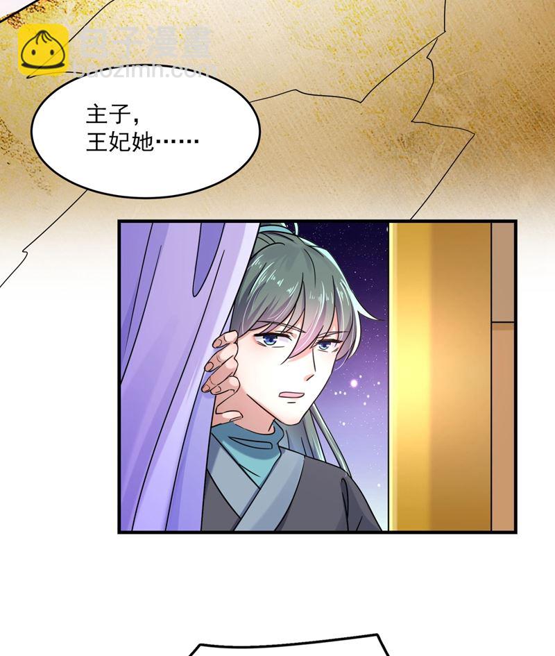 王爺不能撩 - 第263話 情敵相見，分外眼紅(1/2) - 1