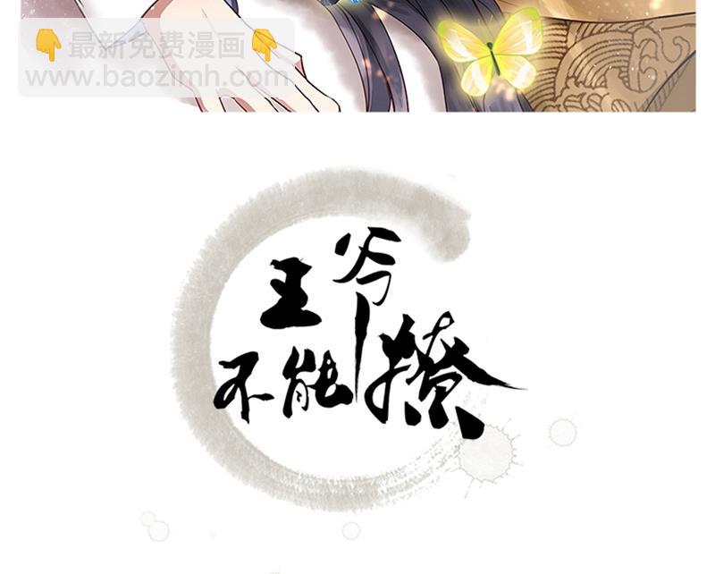 王爺不能撩 - 第263話 情敵相見，分外眼紅(1/2) - 2