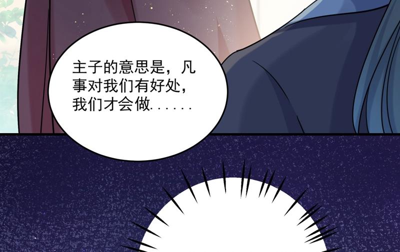 王爺不能撩 - 第263話 情敵相見，分外眼紅(1/2) - 3