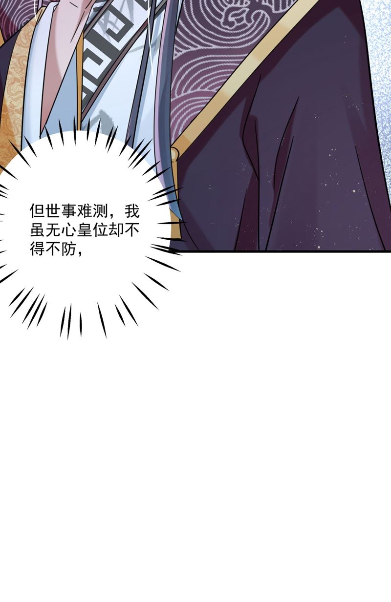 王爺不能撩 - 第263話 情敵相見，分外眼紅(1/2) - 6