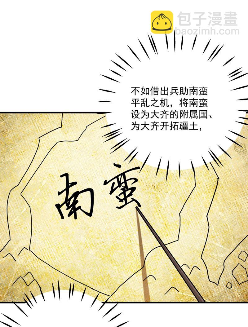 王爺不能撩 - 第263話 情敵相見，分外眼紅(1/2) - 7