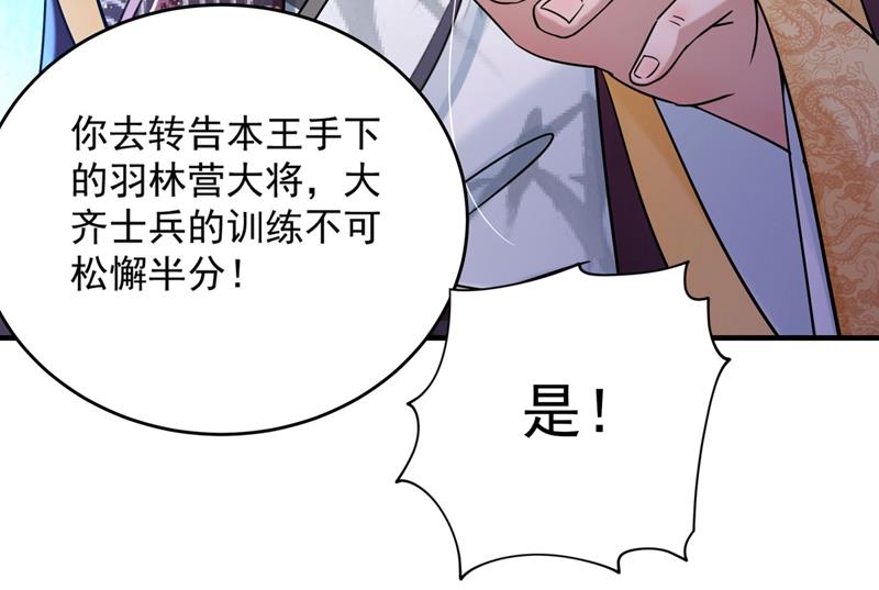 王爺不能撩 - 第263話 情敵相見，分外眼紅(1/2) - 6
