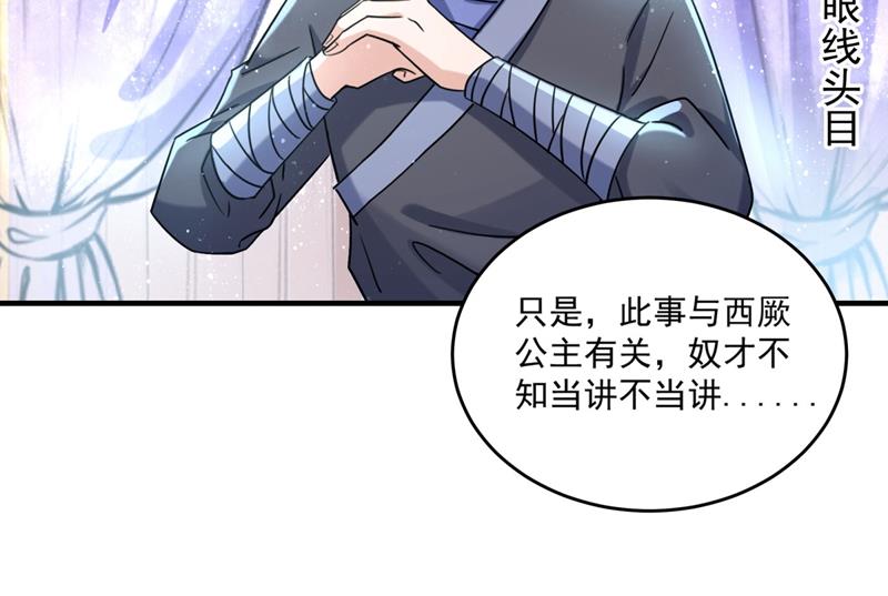 王爺不能撩 - 第263話 情敵相見，分外眼紅(1/2) - 8