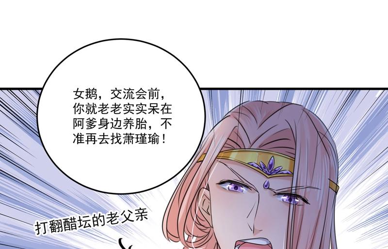 王爺不能撩 - 第263話 情敵相見，分外眼紅(1/2) - 5