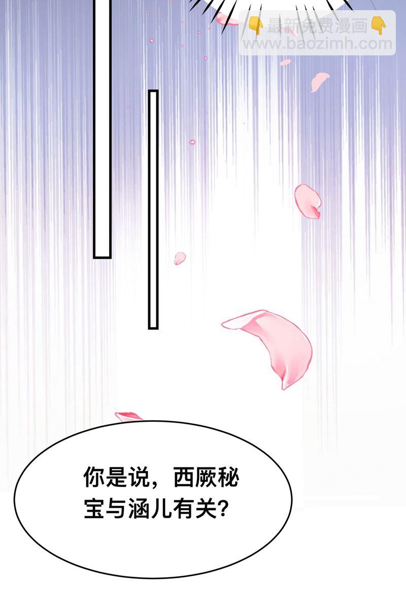 王爷不能撩 - 第265话 小心内奸，护好自身(1/2) - 7