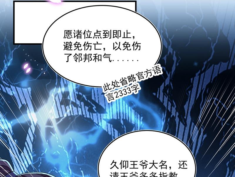 王爺不能撩 - 第271話 他竟沒認出我？！(1/2) - 3