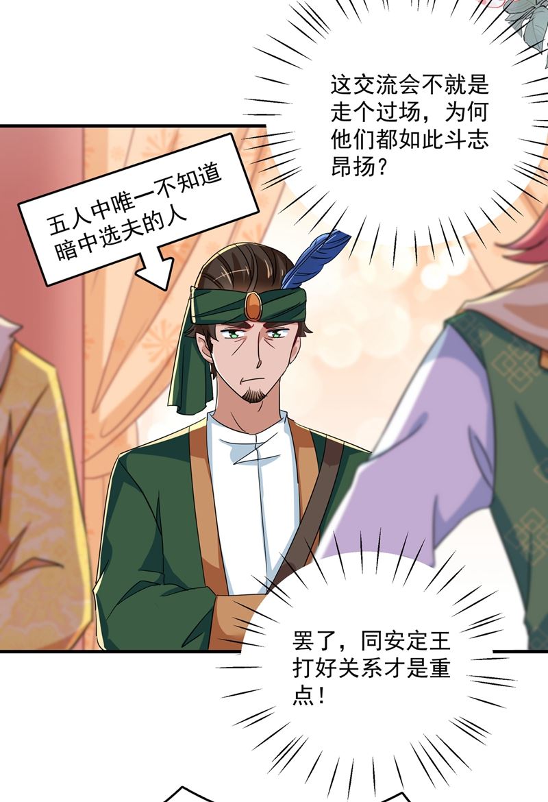 王爺不能撩 - 第271話 他竟沒認出我？！(1/2) - 5