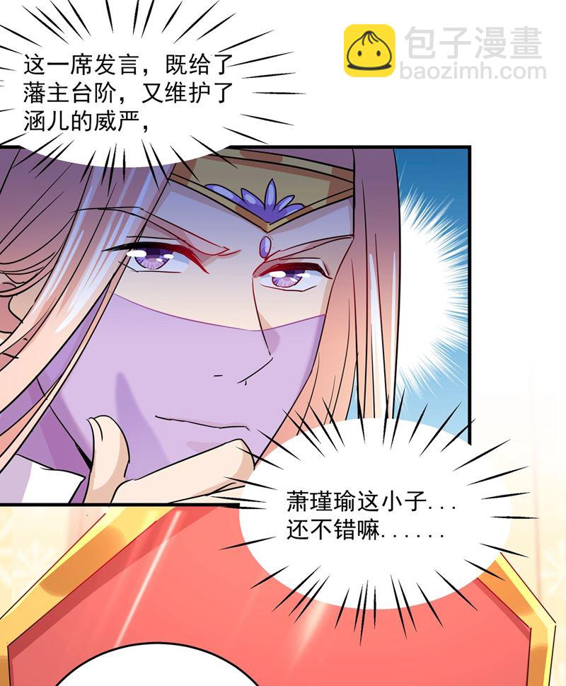 王爺不能撩 - 第271話 他竟沒認出我？！(1/2) - 4