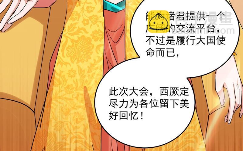 王爺不能撩 - 第271話 他竟沒認出我？！(1/2) - 7