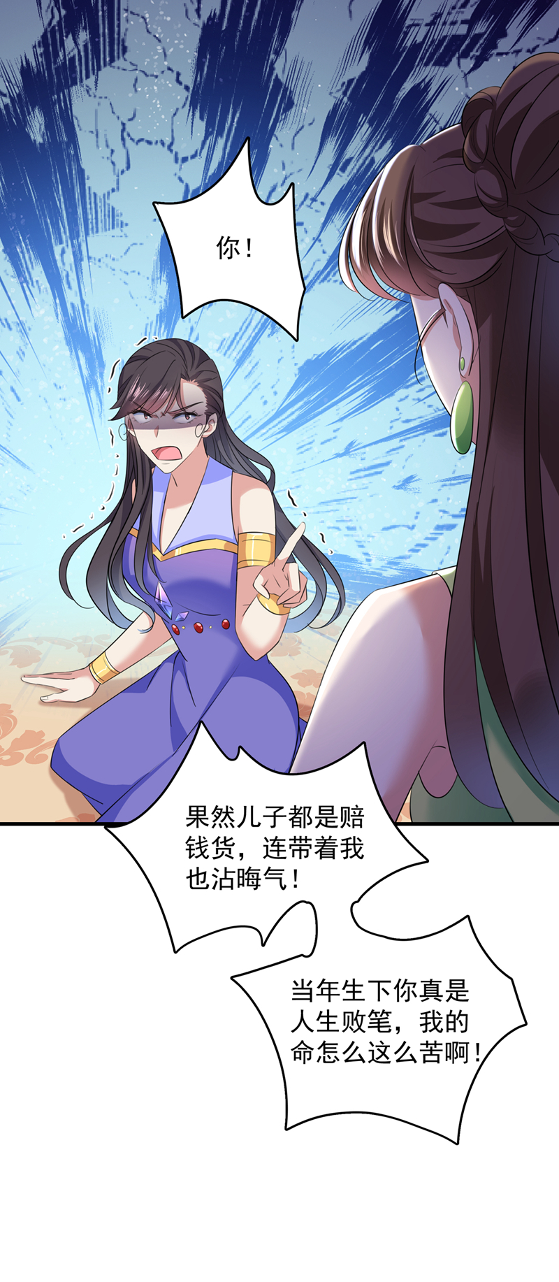 王爷不能撩 - 第279话 你自己爬起来！ - 3