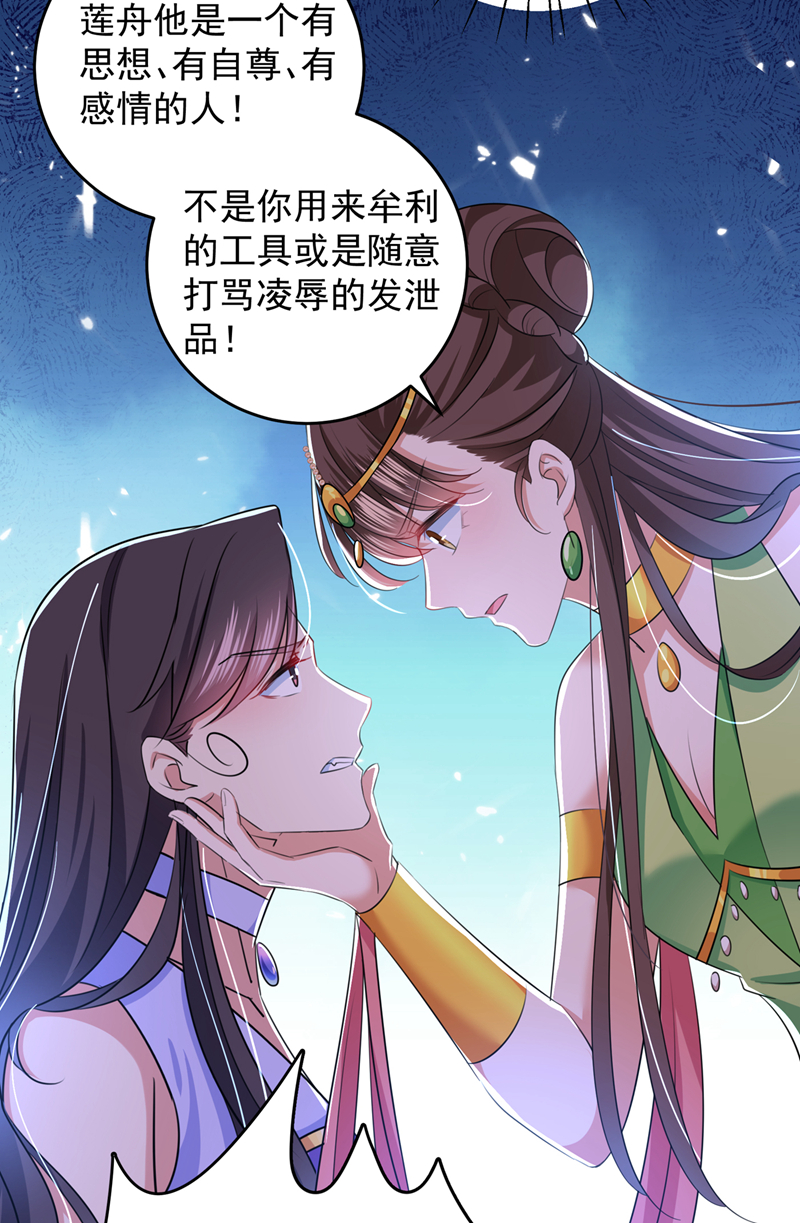 王爷不能撩 - 第279话 你自己爬起来！ - 6