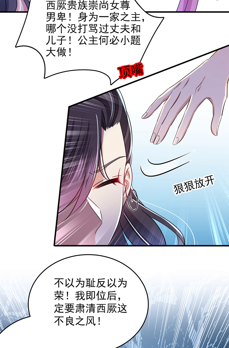 王爺不能撩 - 第279話 你自己爬起來！ - 1