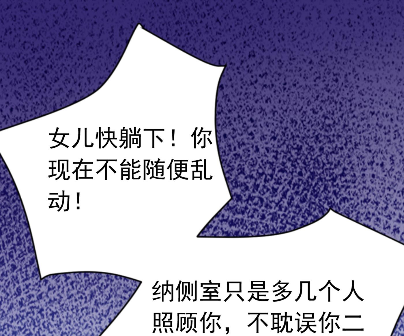 王爺不能撩 - 由蕭瑾瑜做決定！(1/2) - 4