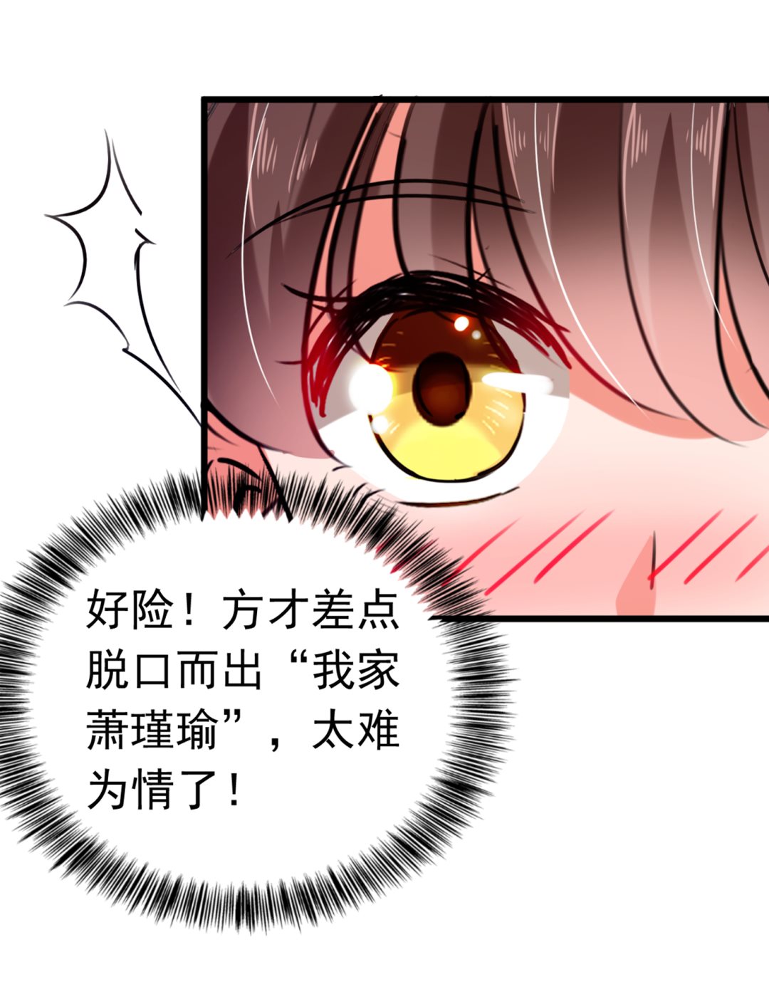 王爺不能撩 - 由蕭瑾瑜做決定！(1/2) - 1