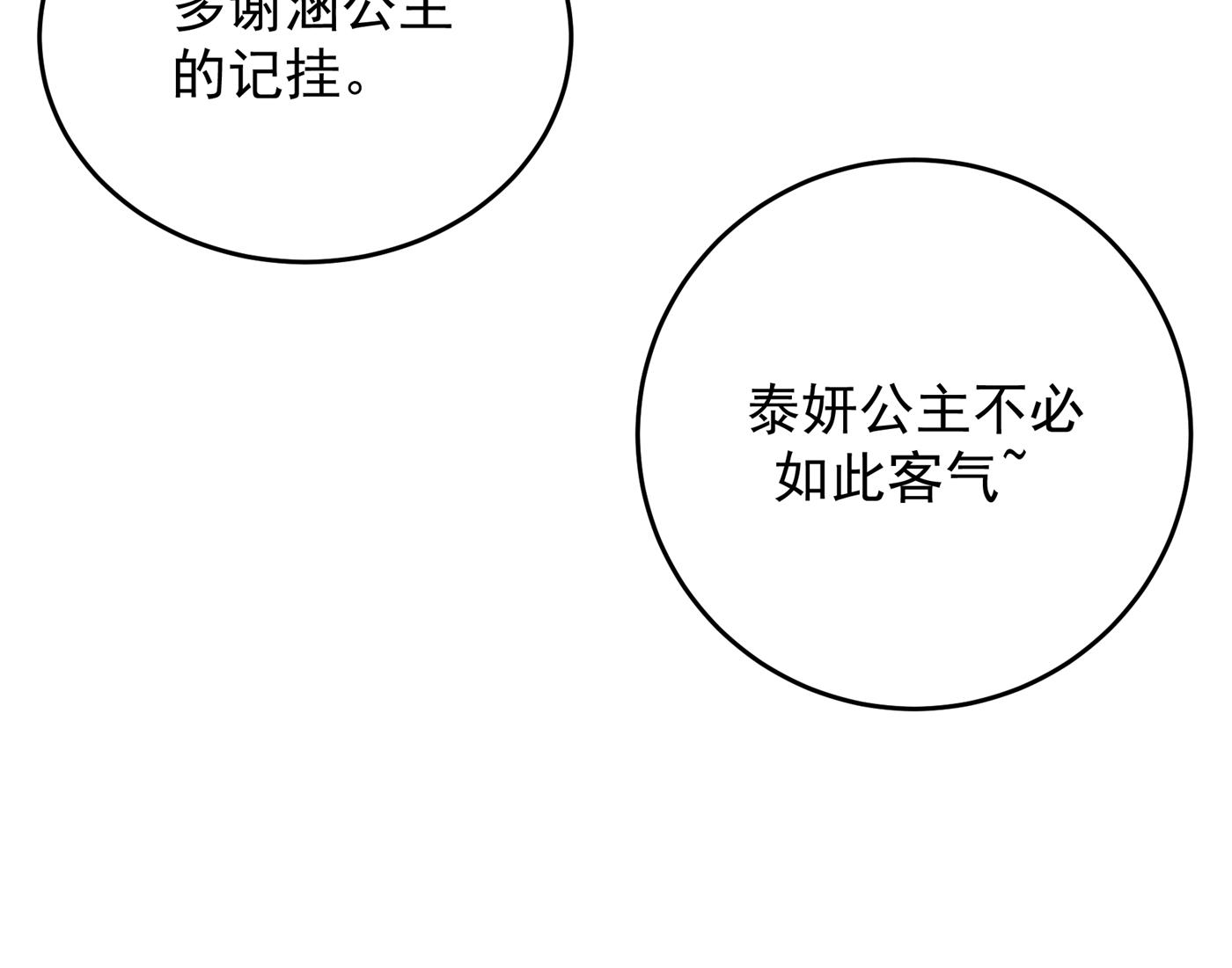 王爺不能撩 - 第285話 由蕭瑾瑜做決定！(1/2) - 1