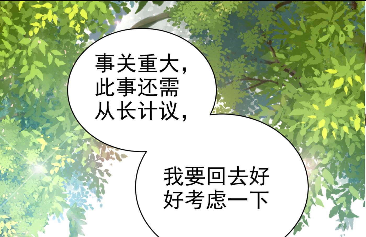 王爷不能撩 - 第289话 我不会离开西厥的！(1/3) - 7