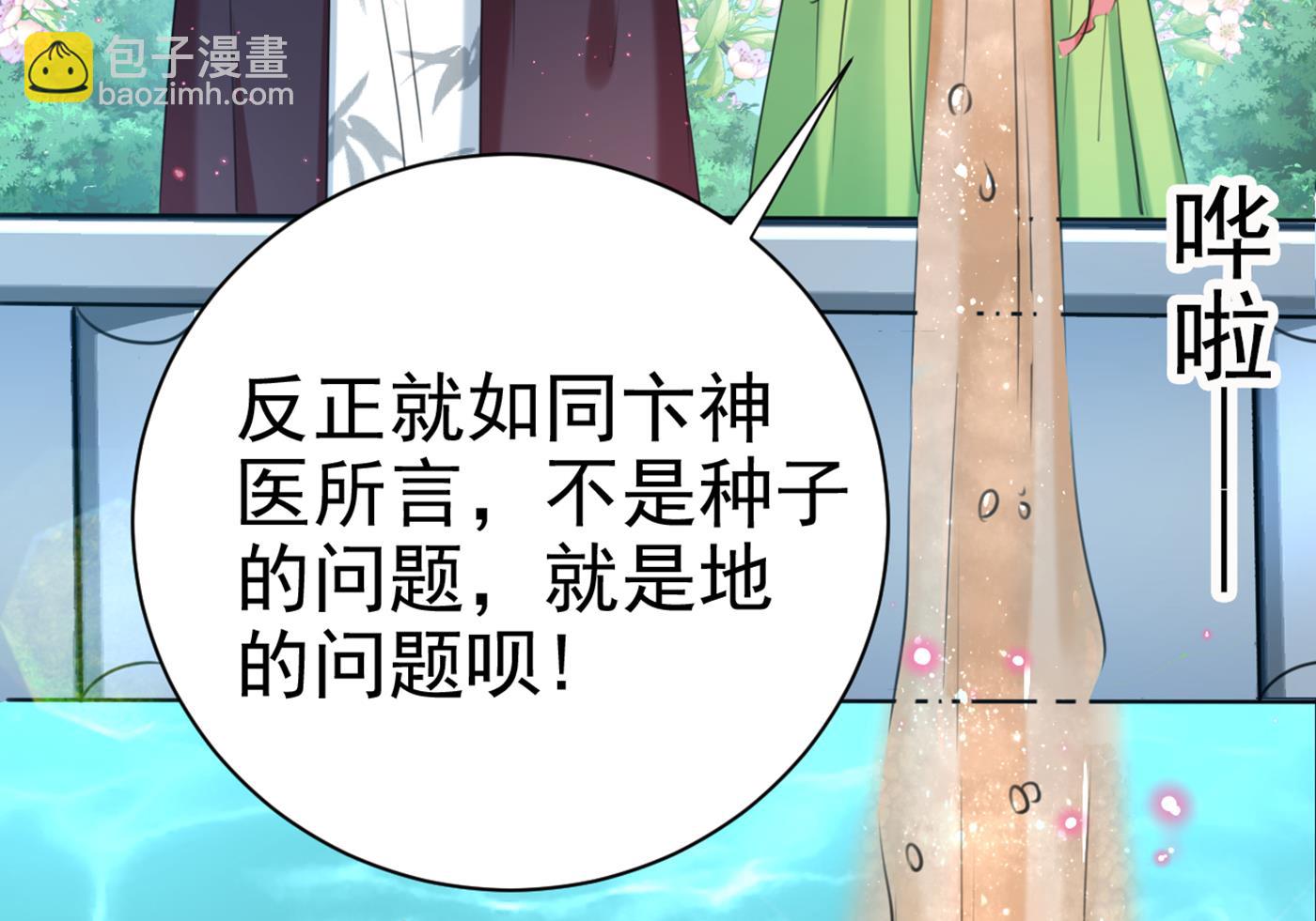 王爷不能撩 - 第289话 我不会离开西厥的！(1/3) - 6