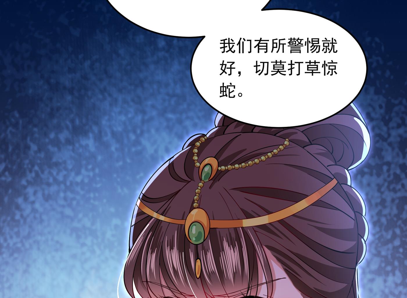 王爺不能撩 - 第291話 六哥的過去(1/2) - 3