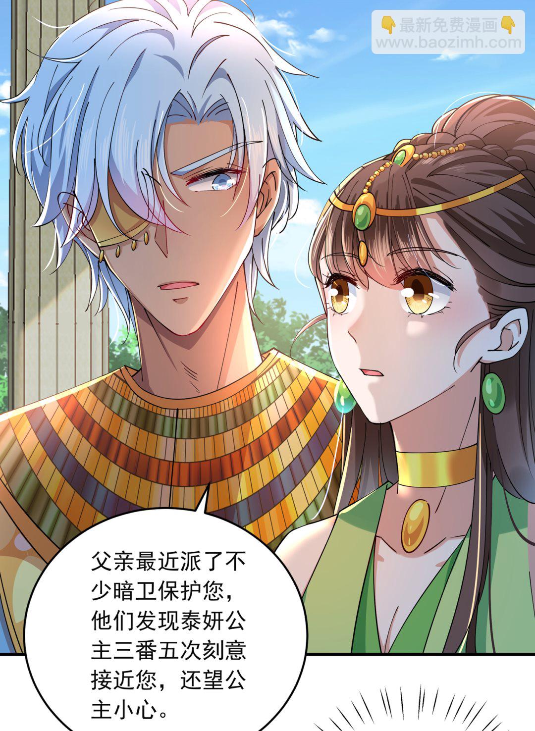 王爺不能撩 - 第291話 六哥的過去(1/2) - 6