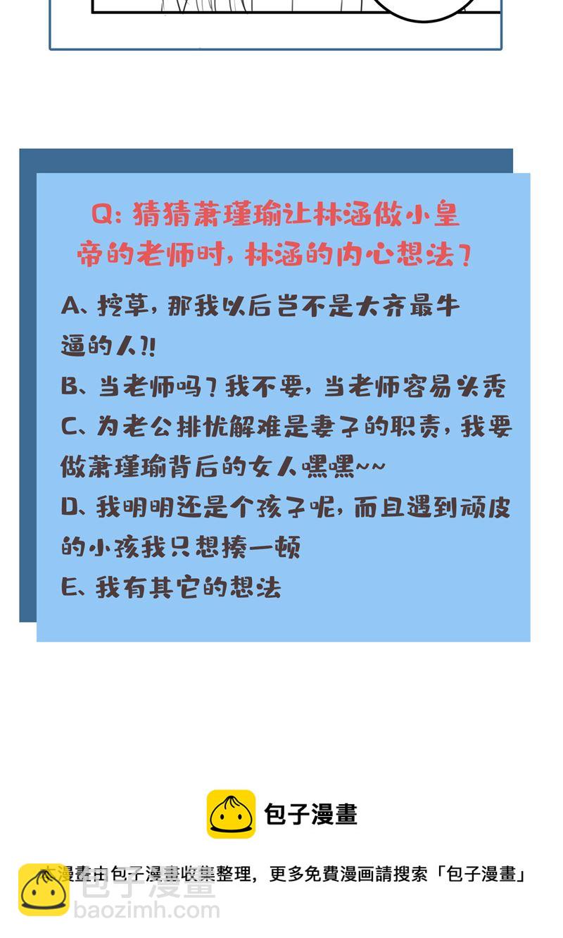 王爺不能撩 - 你趕緊離開蕭瑾瑜 - 2