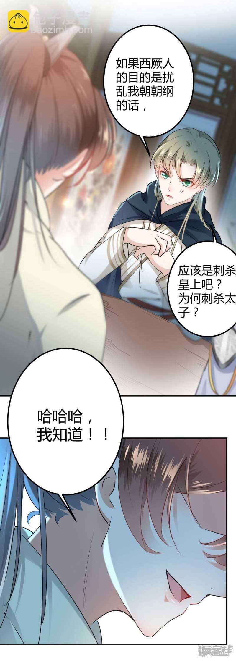 王爺不能撩 - 53 你喜歡林涵？ - 4