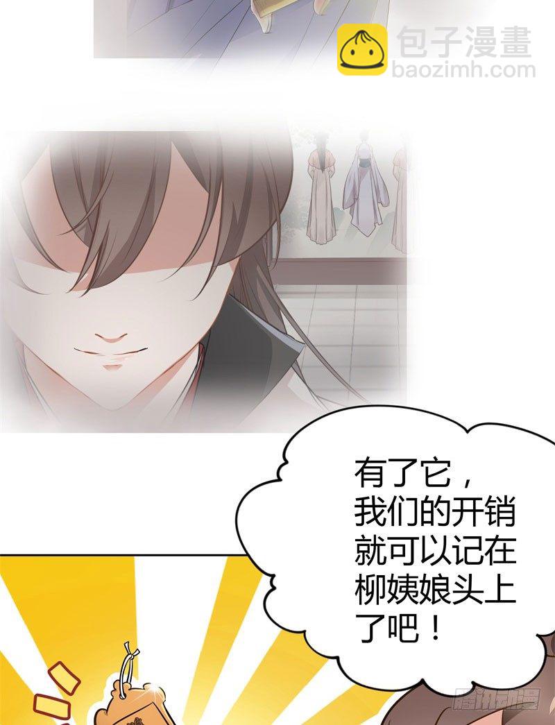 王爺不能撩 - 6  親……親了！(1/2) - 5