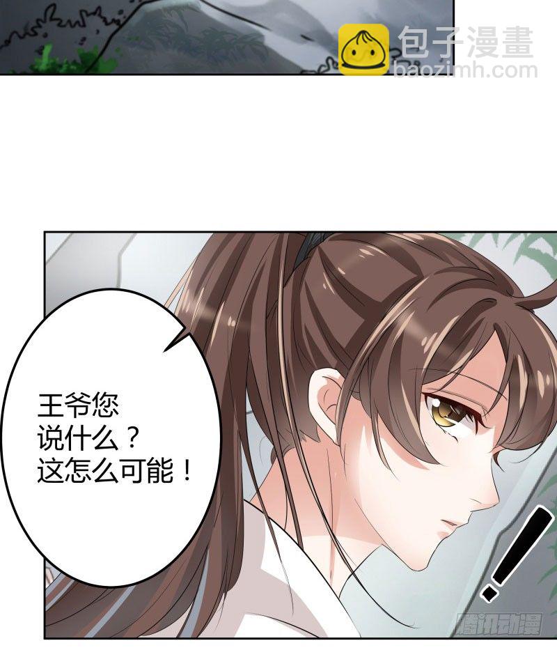 王爺不能撩 - 6  親……親了！(1/2) - 4