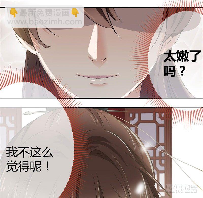 王爺不能撩 - 6  親……親了！(1/2) - 6