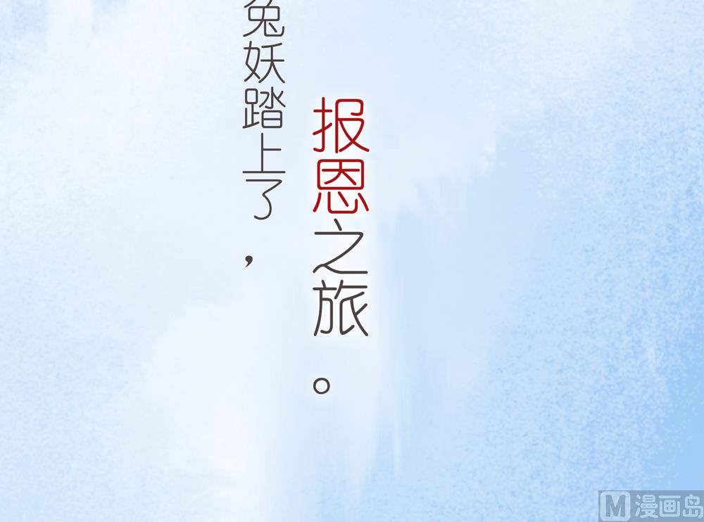 王爺的小兔妖（新） - 第1話  這漫畫怎麼可以這樣(1/2) - 1