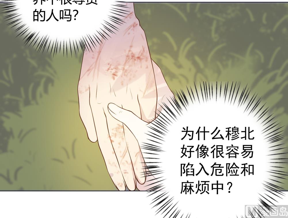 第17话 穆北不可能是坏人(1/2)-第17话